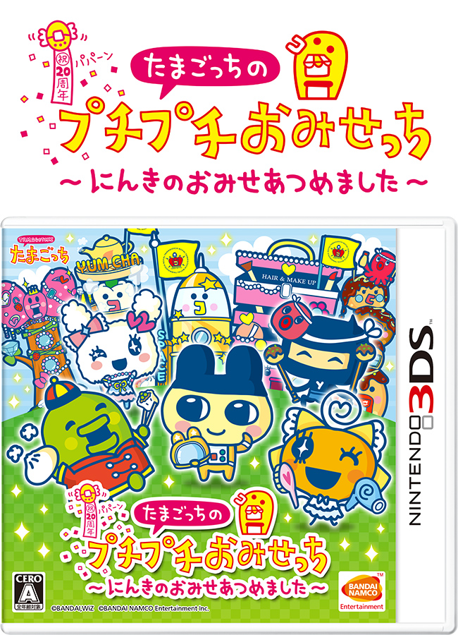 たまごっちのプチプチおみせっち ～にんきのおみせあつめました～
