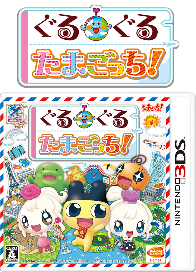 ぐるぐるたまごっち!
