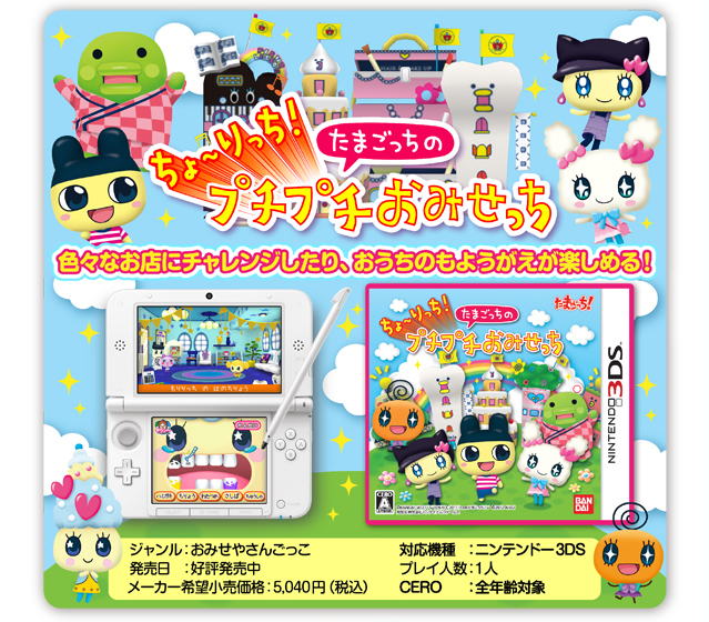 たまごっち｜バンダイナムコエンターテインメント公式サイト