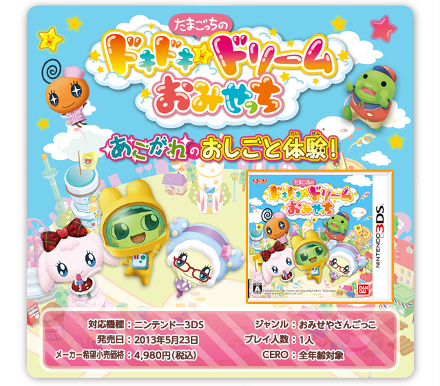 たまごっち｜バンダイナムコエンターテインメント公式サイト