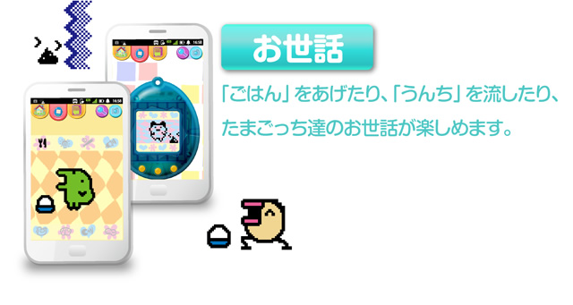 たまごっち バンダイナムコエンターテインメント公式サイト たまごっち バンダイナムコエンターテインメント公式サイト